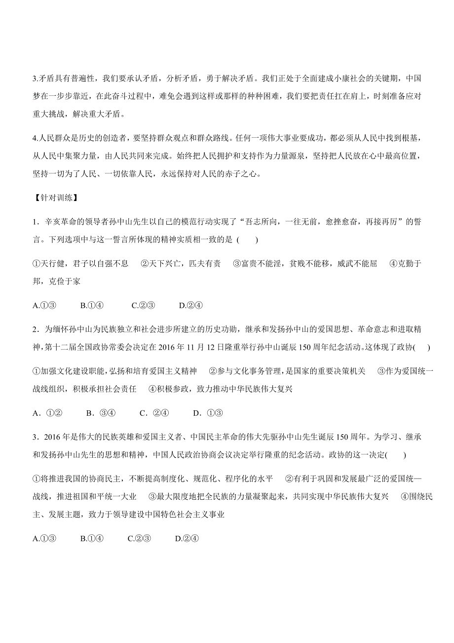 2017届高考政治时政热点：纪念孙中山先生诞辰150周年大会 WORD版含答案.docx_第3页