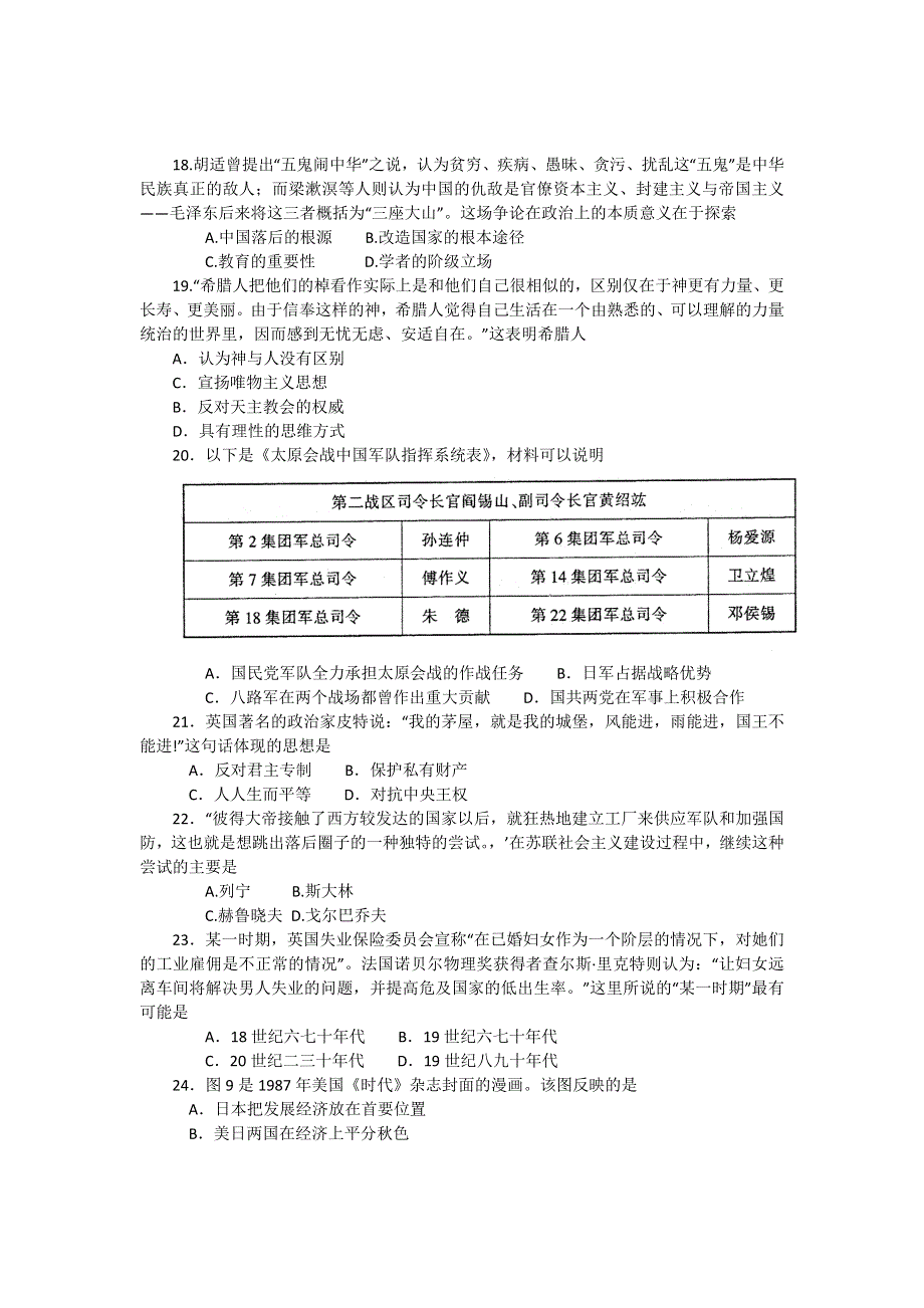 《2013三明5月质检》福建省三明市2013届高三5月质检检测历史试题 WORD版含答案.doc_第2页