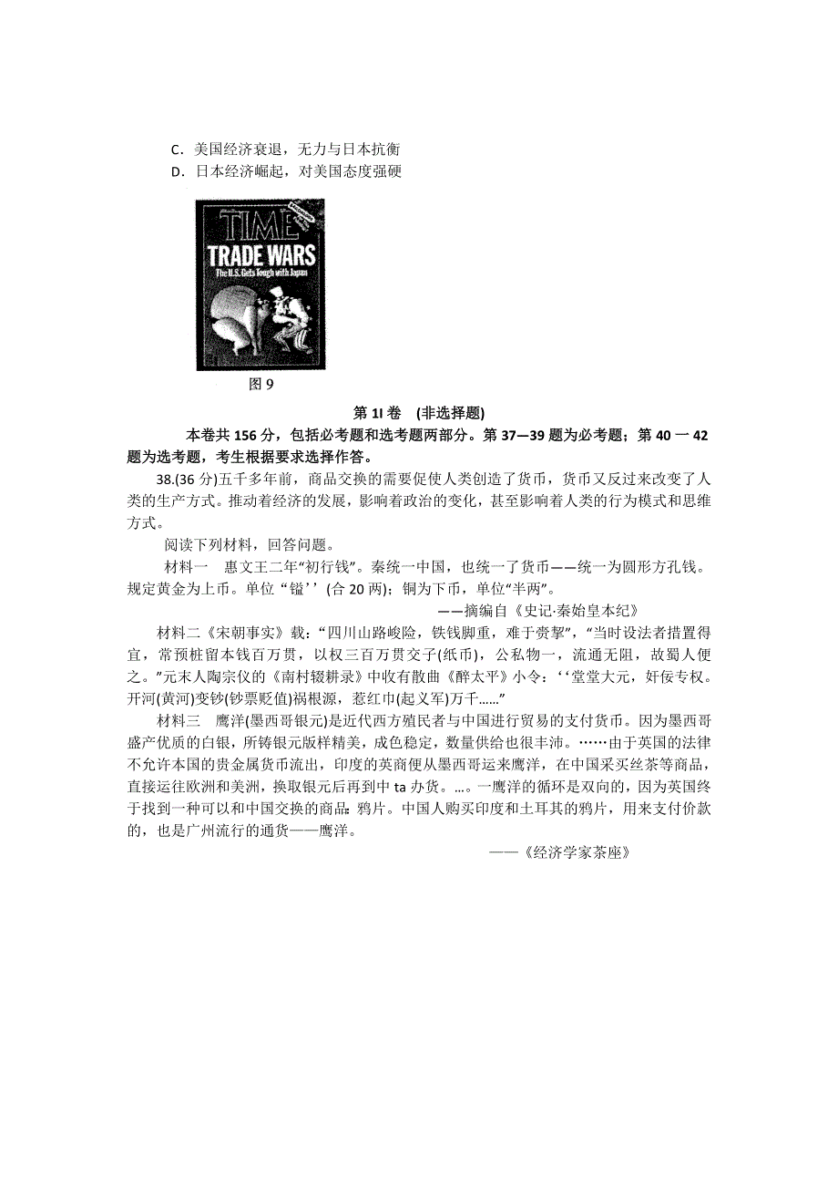 《2013三明5月质检》福建省三明市2013届高三5月质检检测历史试题 WORD版含答案.doc_第3页