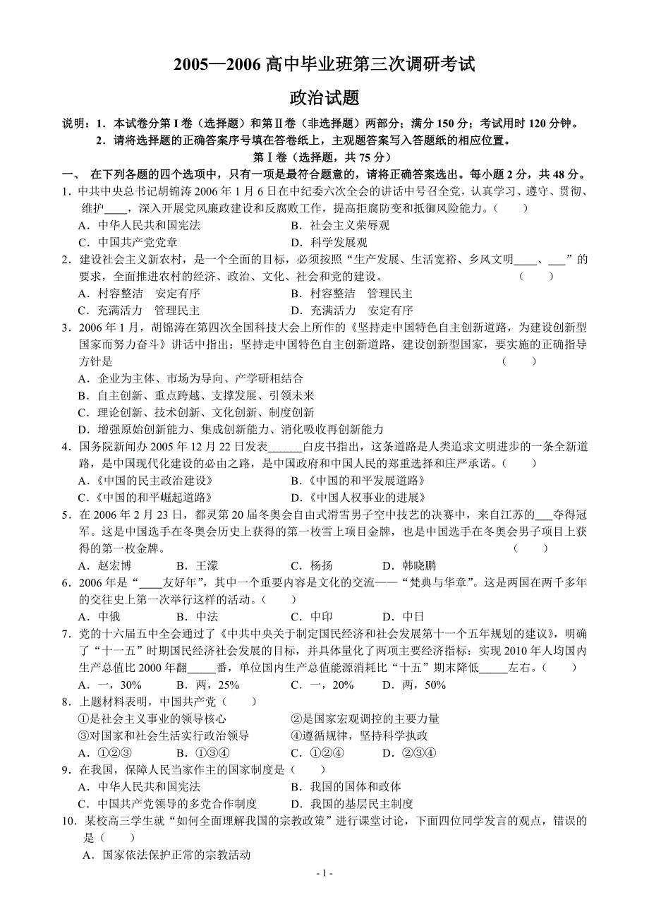 2005—2006高中毕业班第三次调研考试.doc_第1页