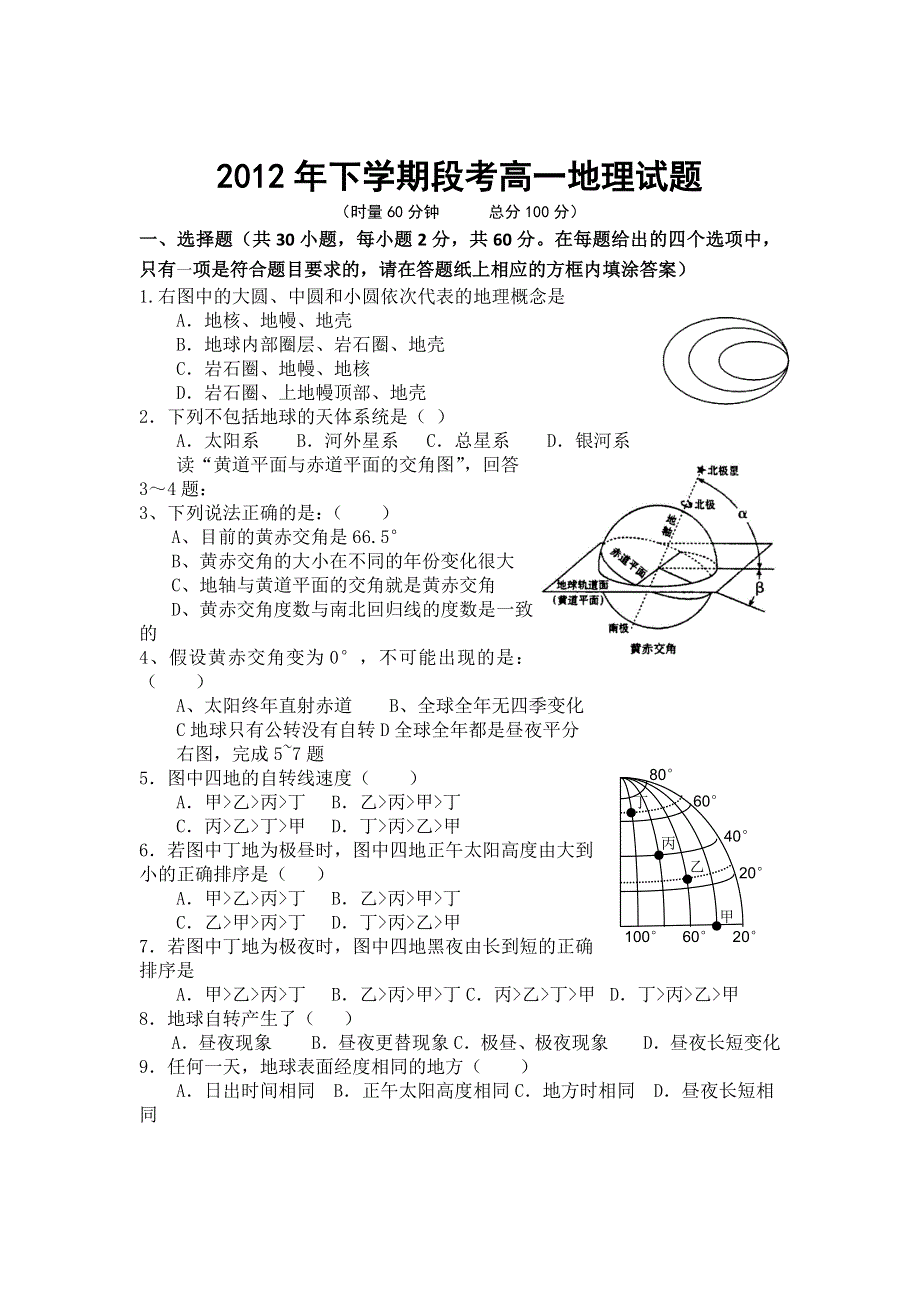 湖南省浏阳市田家炳实验中学2012-2013学年高一上学期期中段考地理试题.doc_第1页