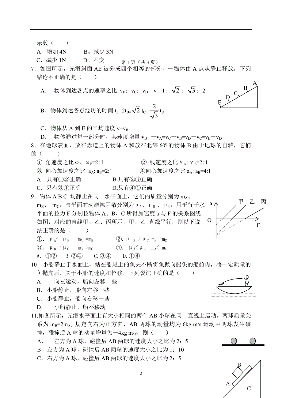 2005大安一中第二次月考高三物理.doc_第2页