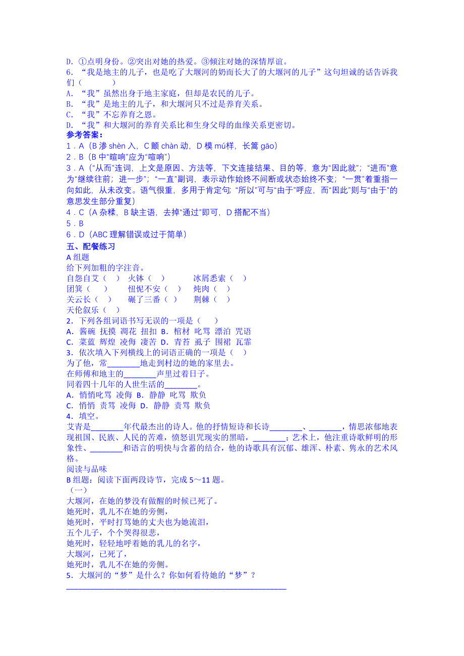 云南德宏州芒市第一中学高中语文必修一教案 大堰河我的保姆.doc_第3页