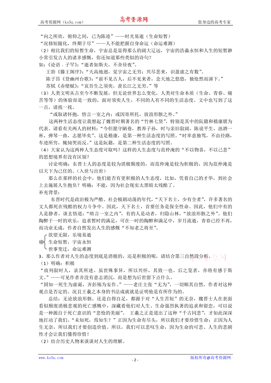 《2012年暑假礼包》高一语文教案：3.8《兰亭集序》3（新人教版必修2）.doc_第2页