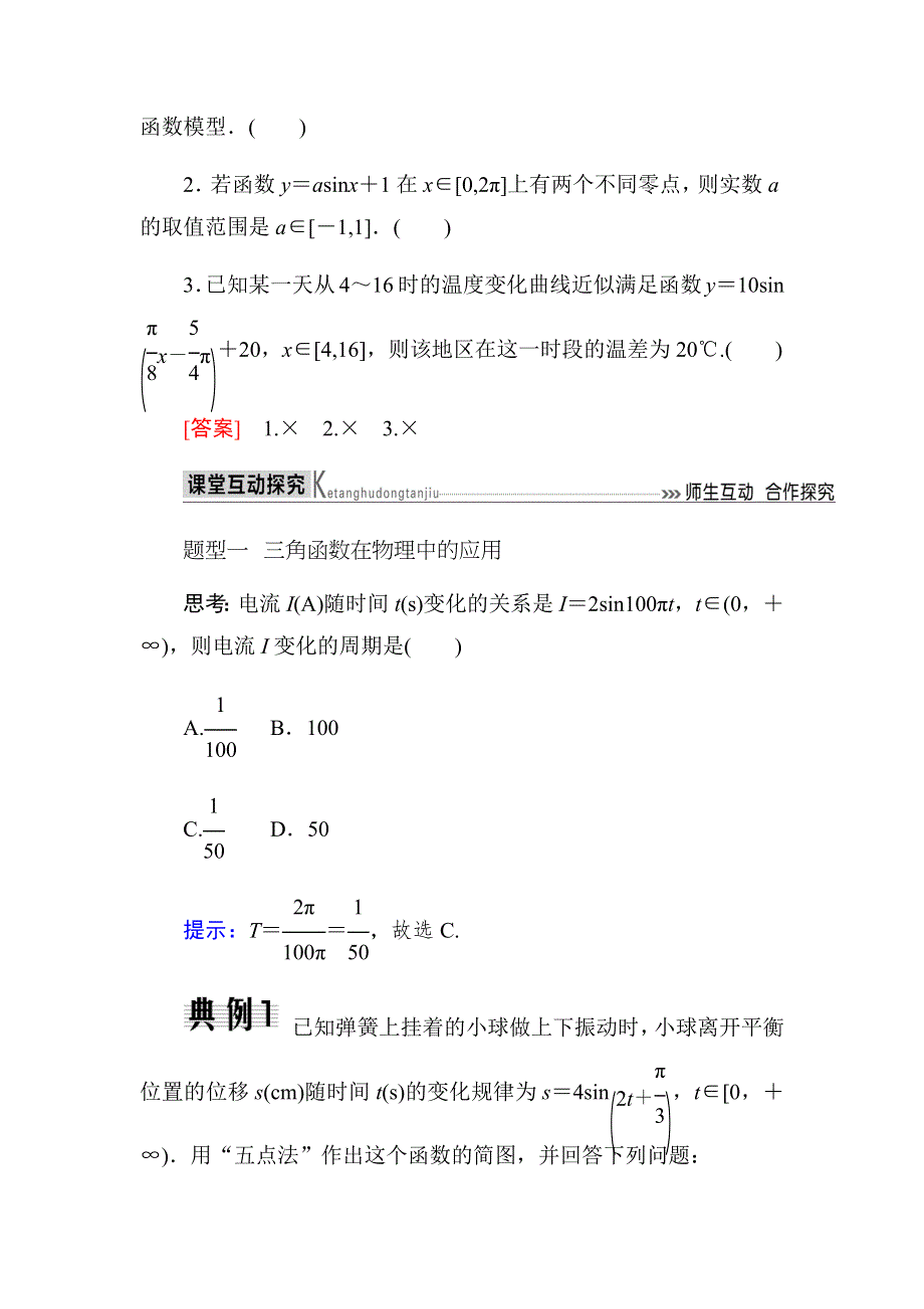 2019-2020高中数学人教A版必修四教师用书：1．6　三角函数模型的简单应用 WORD版含答案.docx_第2页