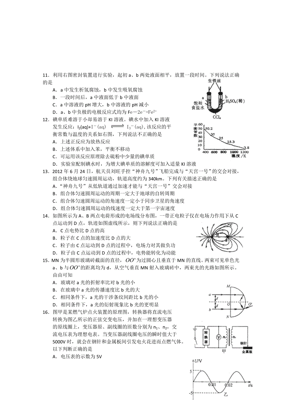 《2013三明5月质检》福建省三明市2013届高三5月质检检测理综试题 WORD版含答案.doc_第3页