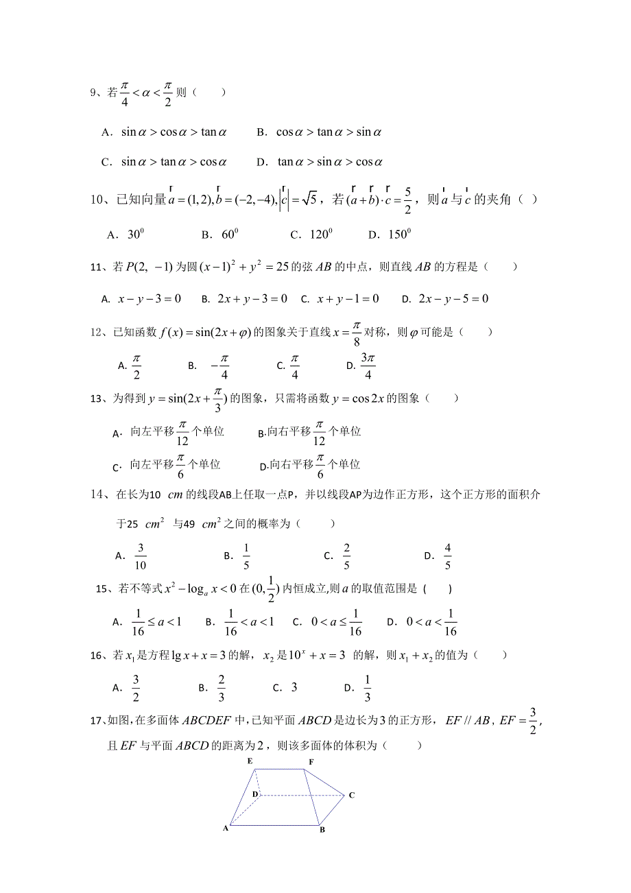 云南文山州马关县第一中学2019-2020学年高一月考数学试卷 WORD版含答案.doc_第2页