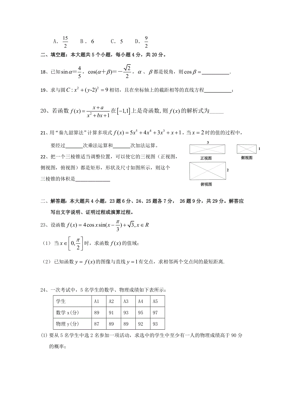 云南文山州马关县第一中学2019-2020学年高一月考数学试卷 WORD版含答案.doc_第3页