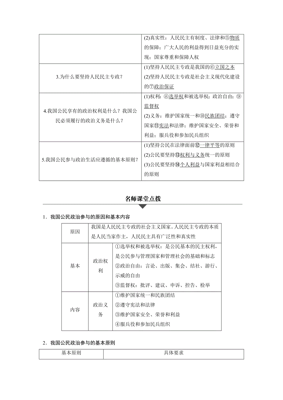 2017届高考政治二轮复习（浙江专用WORD文本）专题复习：专题五 考点一 WORD版含解析.docx_第2页