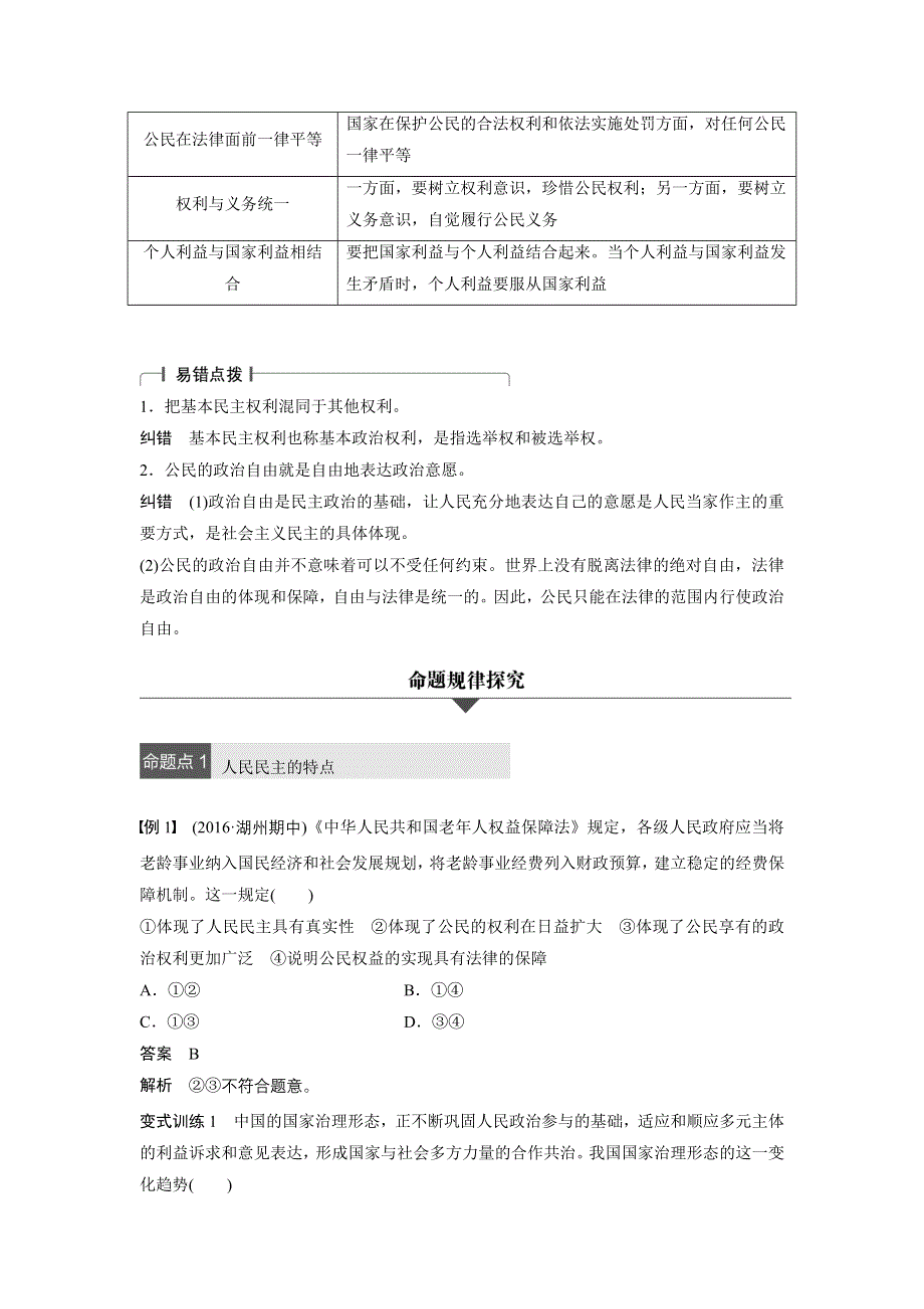 2017届高考政治二轮复习（浙江专用WORD文本）专题复习：专题五 考点一 WORD版含解析.docx_第3页