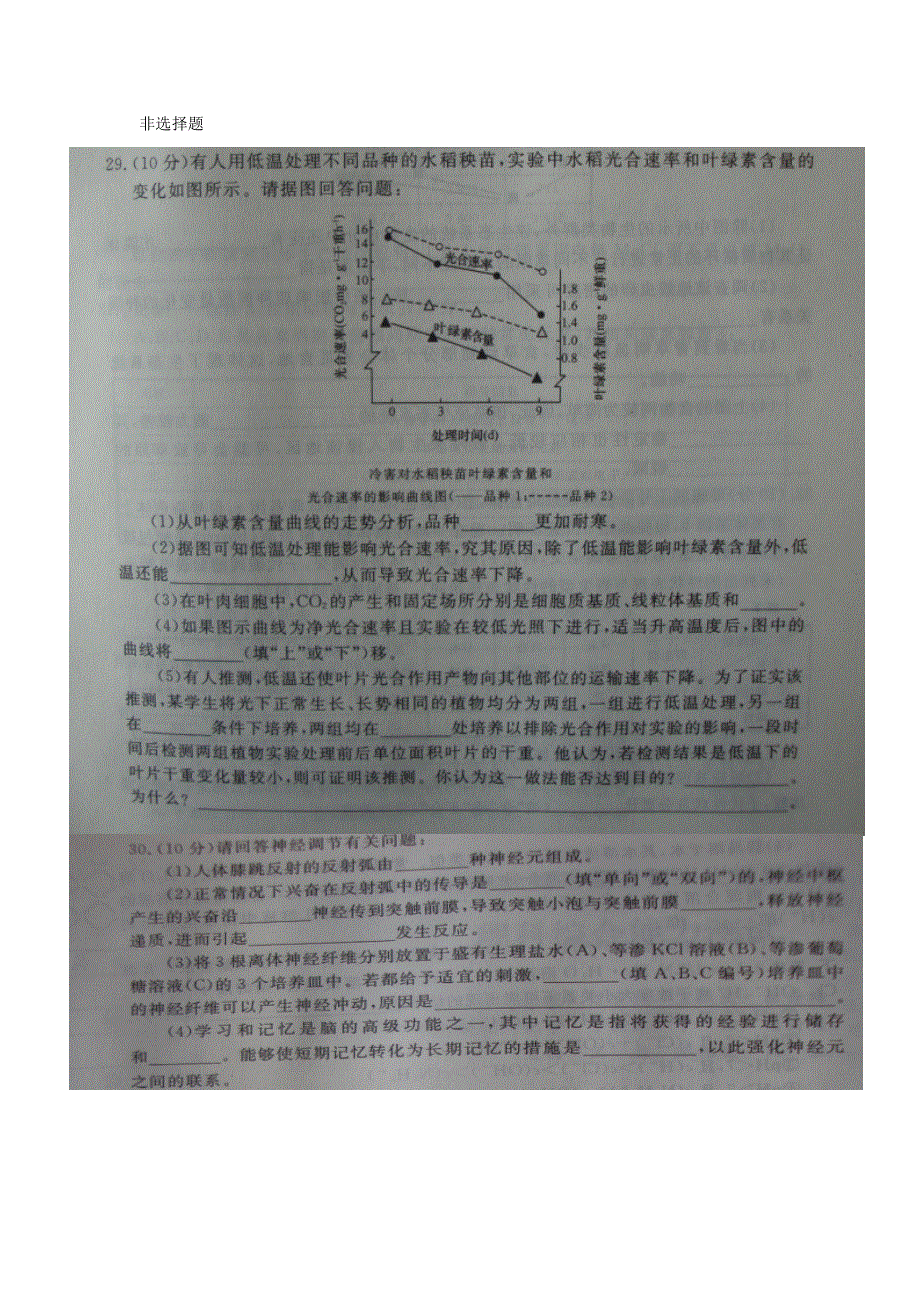 《2014大连市一模》辽宁省大连市2014届高三第一次模拟考试 生物 扫描版含答案.doc_第2页