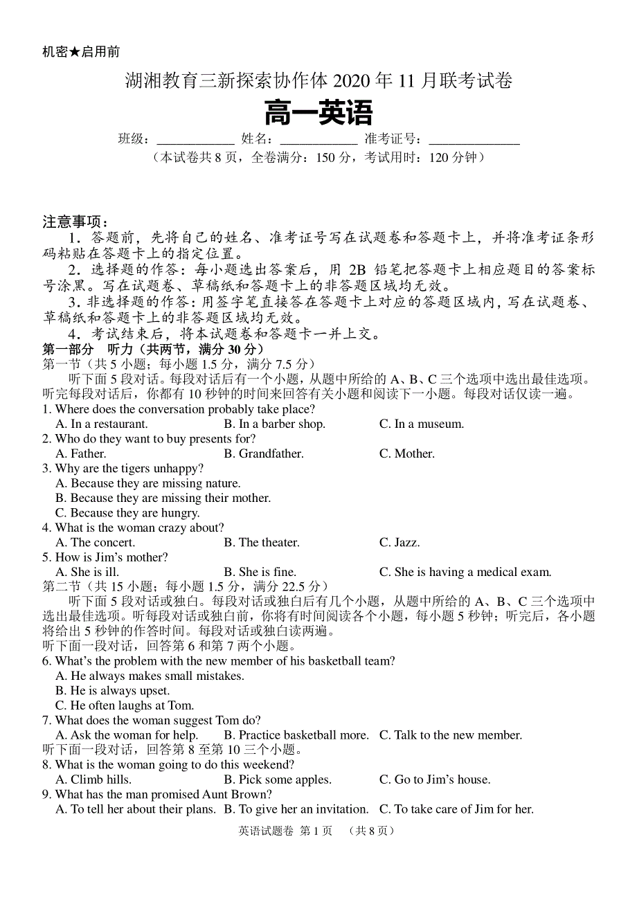 湖南省湖湘教育三新探索协作体2020-2021学年高一上学期11月联考英语试卷 PDF版含答案.pdf_第1页