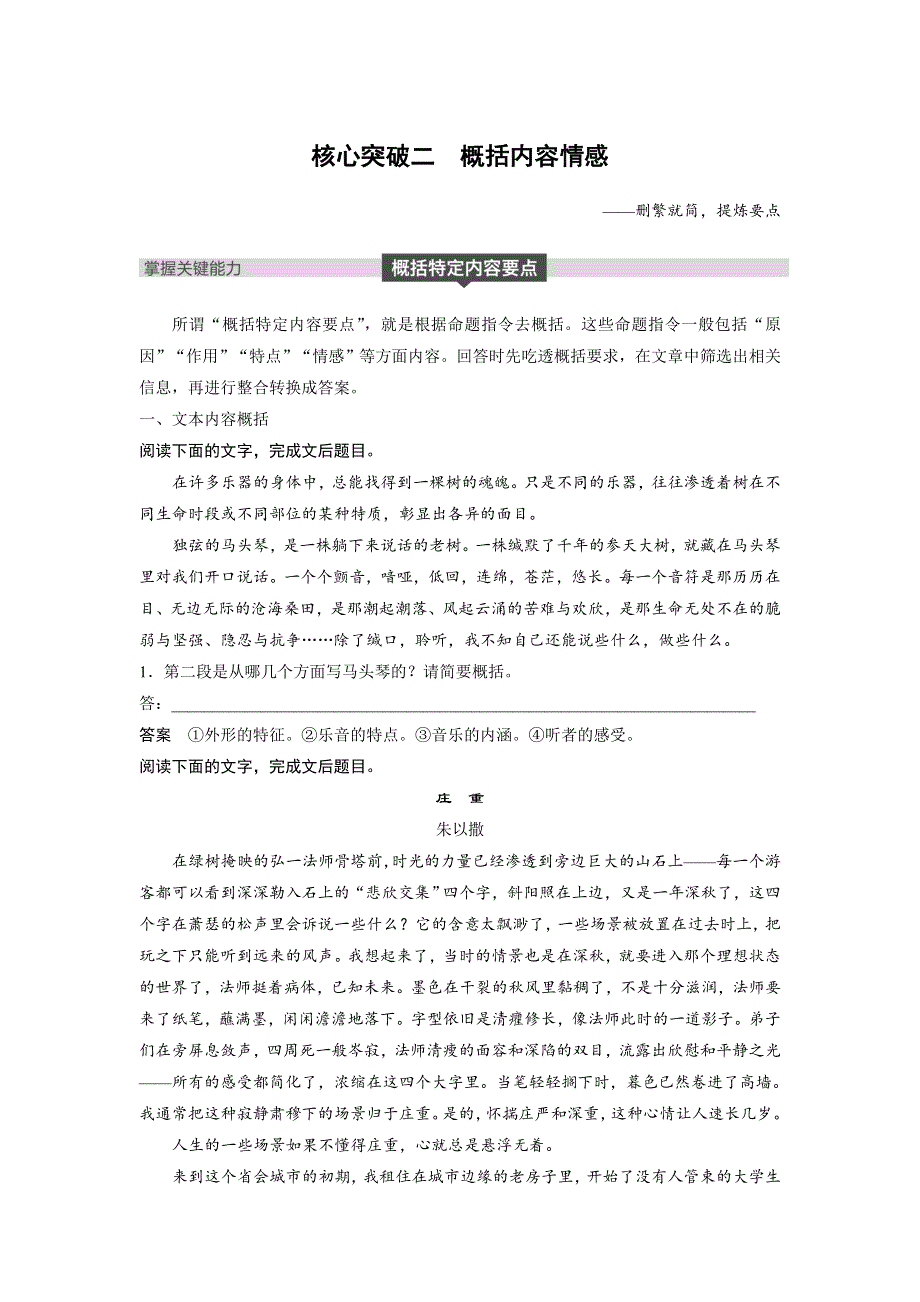 2019届高考一轮复习备考资料之语文（浙江专用）讲义：第三章　文学类文本阅读·散文阅读 专题三 核心突破二 WORD版含答案.docx_第1页