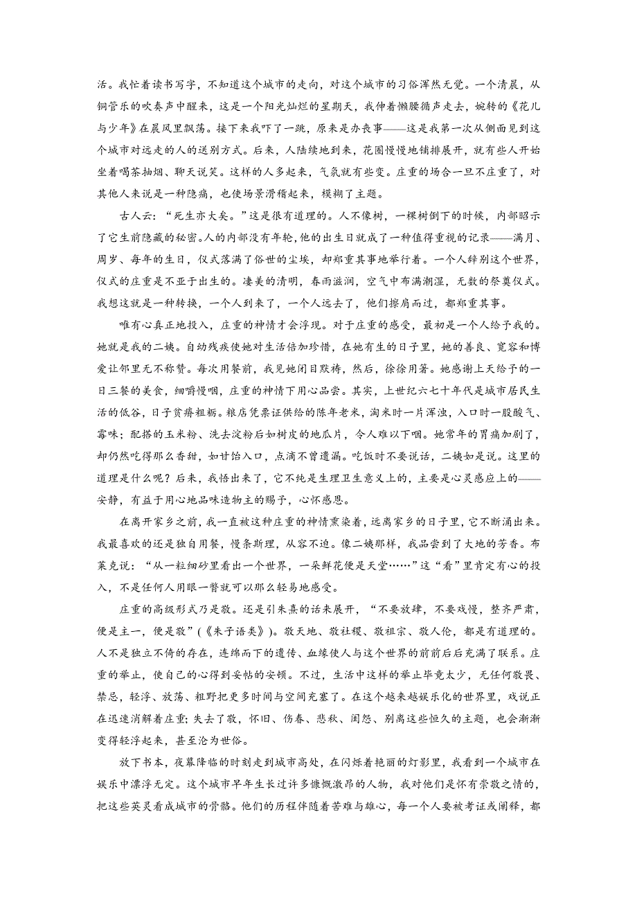 2019届高考一轮复习备考资料之语文（浙江专用）讲义：第三章　文学类文本阅读·散文阅读 专题三 核心突破二 WORD版含答案.docx_第2页