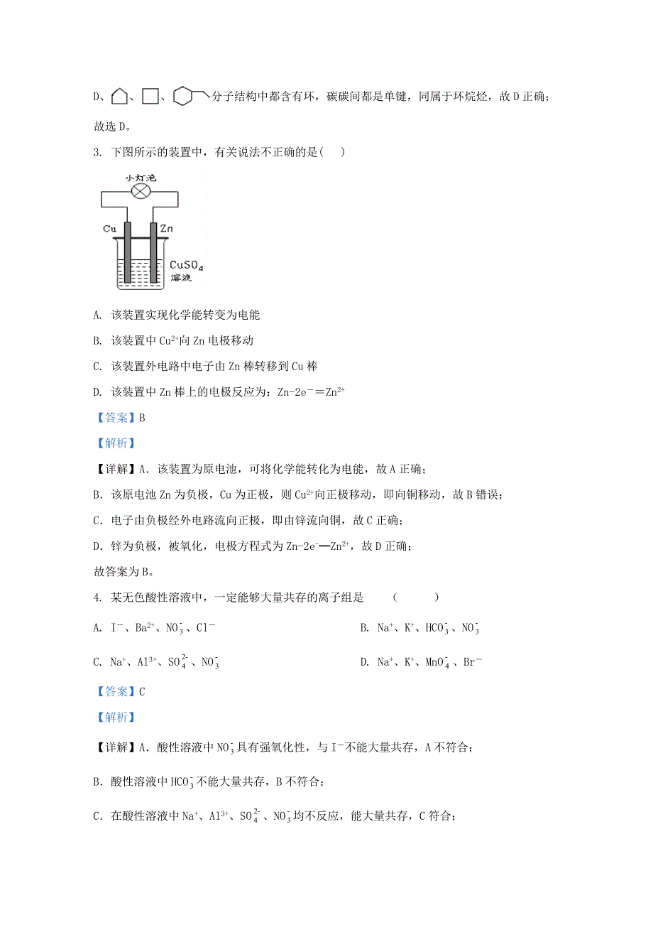 云南省丽江市第一高级中学2020-2021学年高二化学上学期期中试题（含解析）.doc_第2页