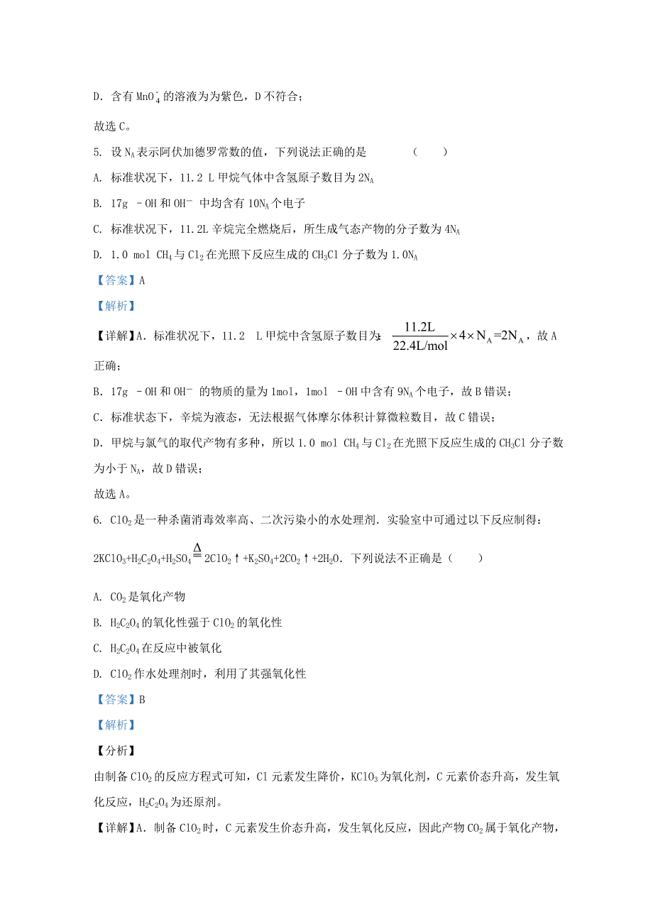 云南省丽江市第一高级中学2020-2021学年高二化学上学期期中试题（含解析）.doc_第3页