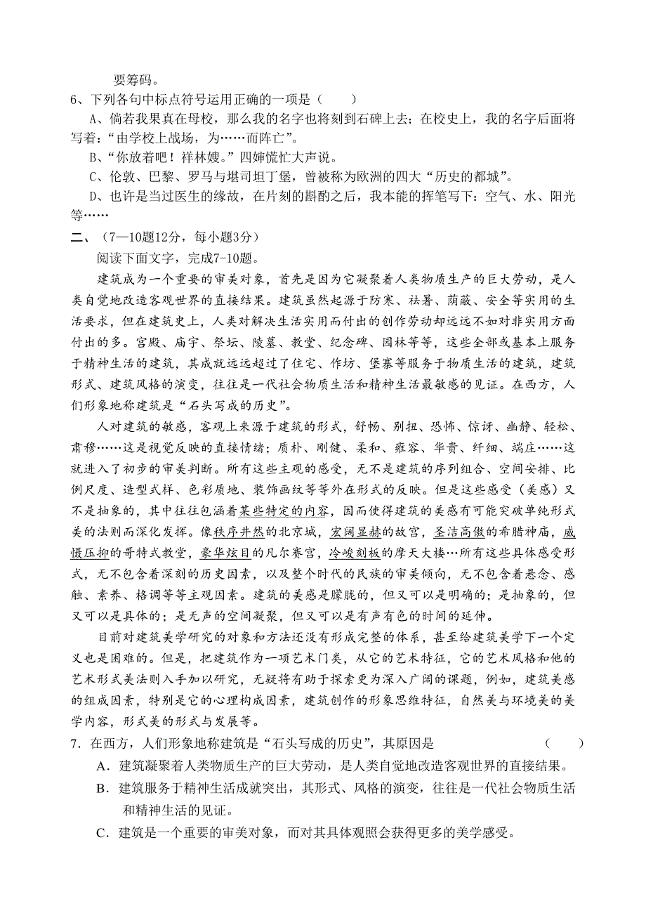 2005－2006学年度高一语文期末考试试题.doc_第2页