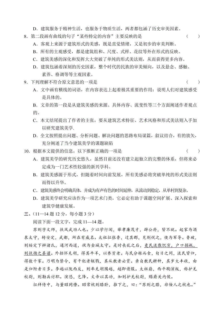 2005－2006学年度高一语文期末考试试题.doc_第3页