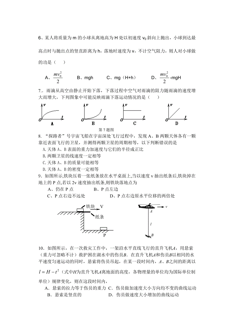 2005－2006学年关山中学第一学期高三期中考试物理试题 .doc_第2页