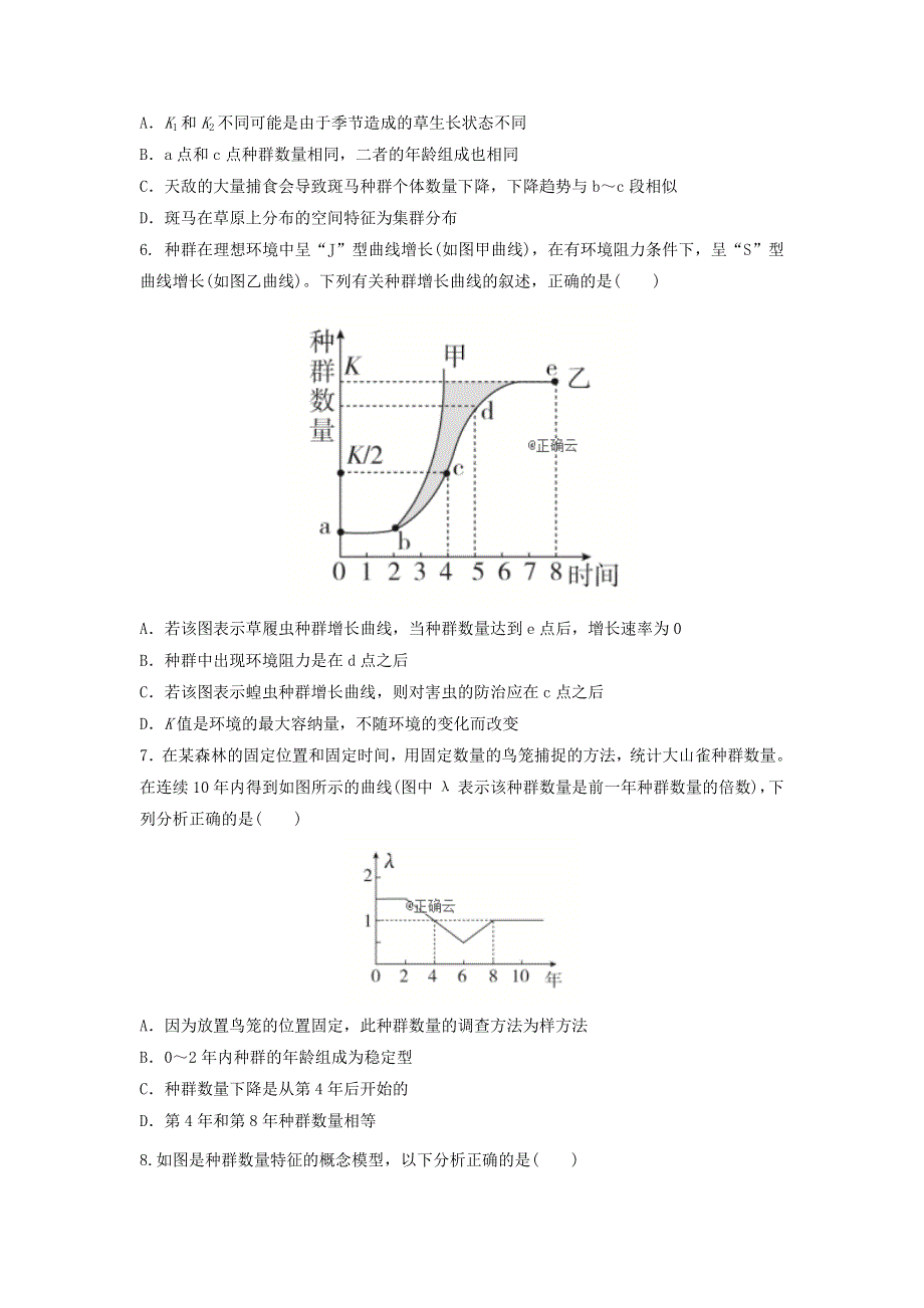 云南省丽江市第一高级中学2020-2021学年高二生物12月月考试题.doc_第2页