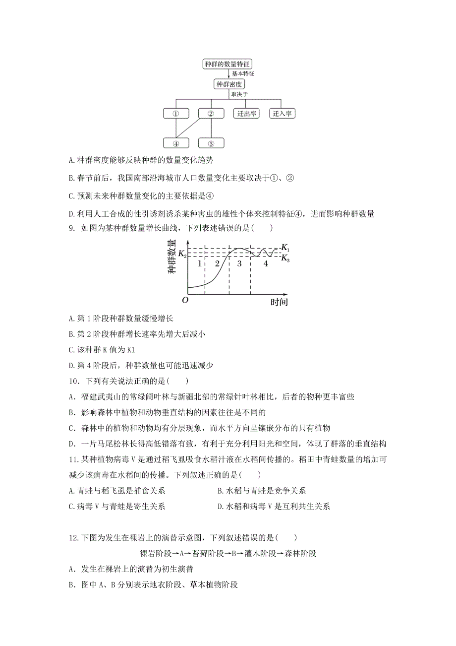 云南省丽江市第一高级中学2020-2021学年高二生物12月月考试题.doc_第3页