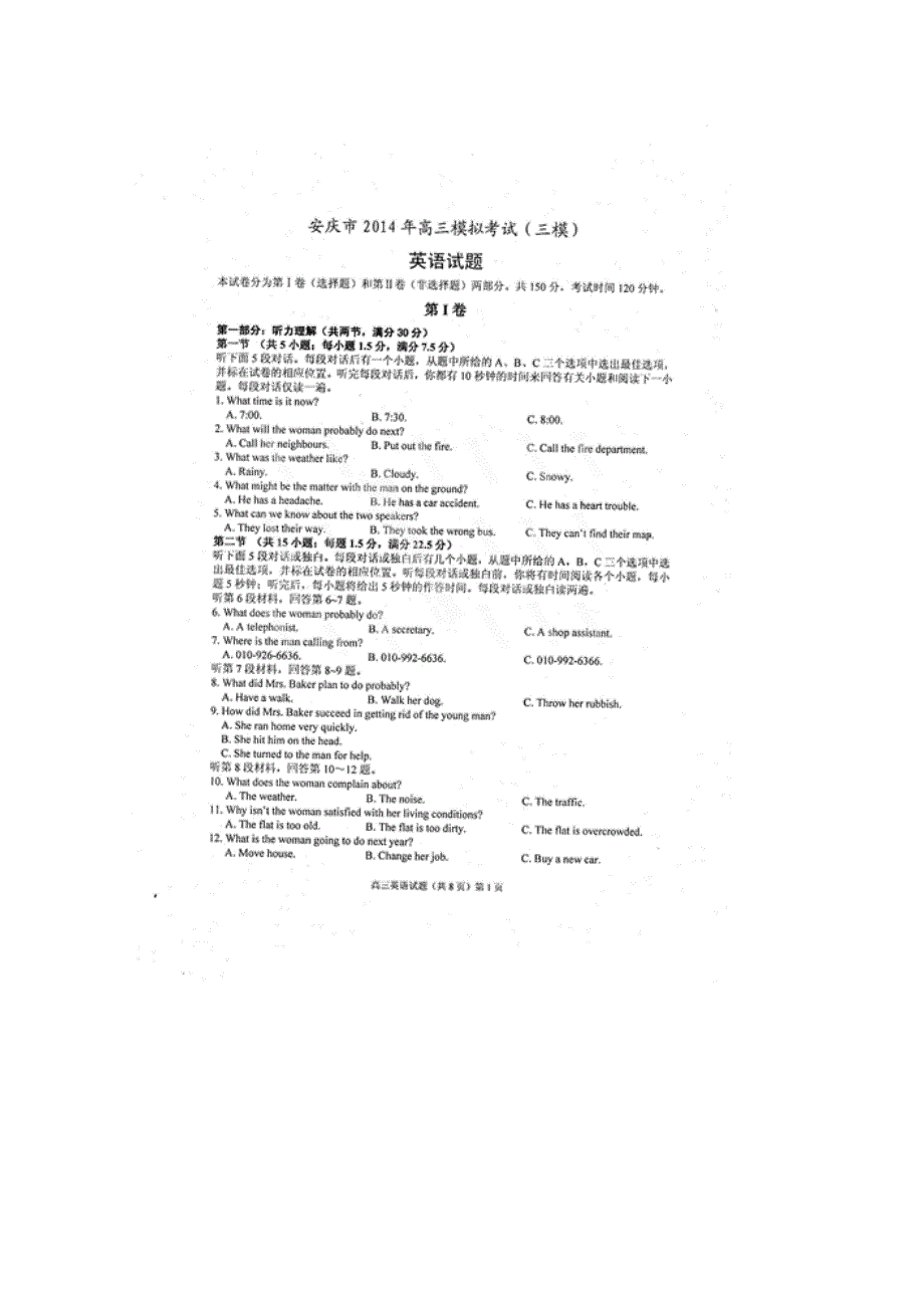 《2014安庆市三模》2014年安徽省安庆市高三模拟考试 英语试题 扫描版含答案.doc_第1页