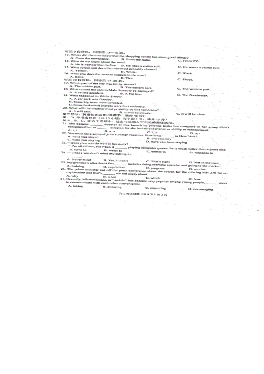 《2014安庆市三模》2014年安徽省安庆市高三模拟考试 英语试题 扫描版含答案.doc_第2页