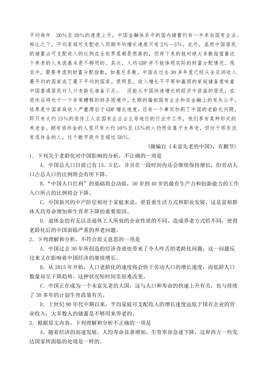 《2014太原三模》山西省太原市2014届高三模拟考试（三）语文试题 WORD版含答案.doc_第2页