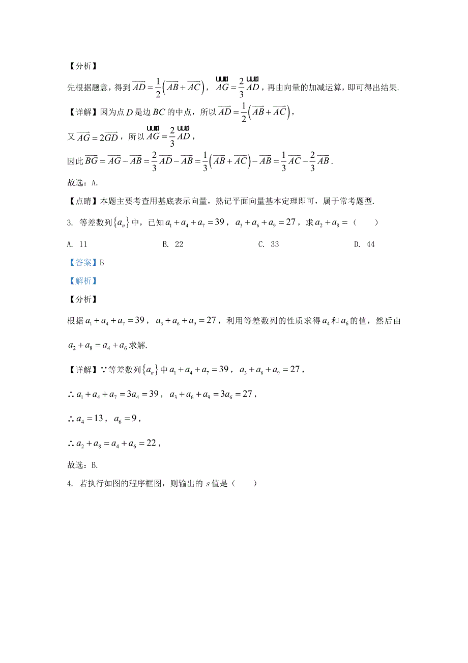 云南省丽江市第一高级中学2020-2021学年高二数学上学期第二次月考试题（含解析）.doc_第2页