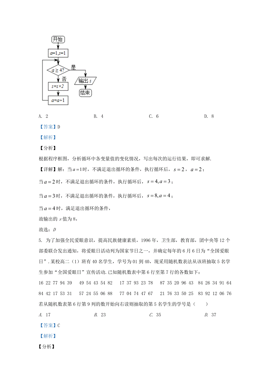 云南省丽江市第一高级中学2020-2021学年高二数学上学期第二次月考试题（含解析）.doc_第3页