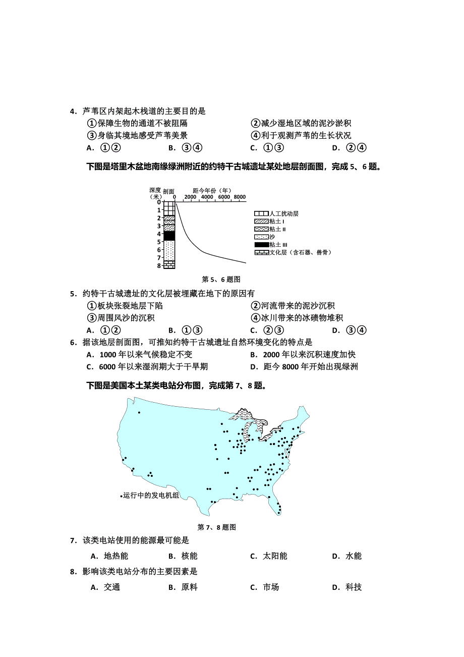 《2014嘉兴二模》浙江省嘉兴市2014届高三教学测试（二）文综 WORD版含答案.doc_第2页