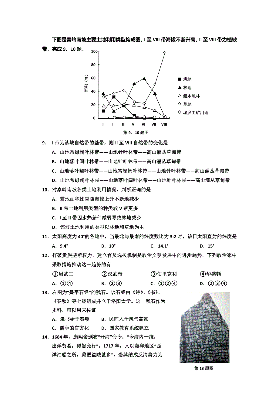 《2014嘉兴二模》浙江省嘉兴市2014届高三教学测试（二）文综 WORD版含答案.doc_第3页