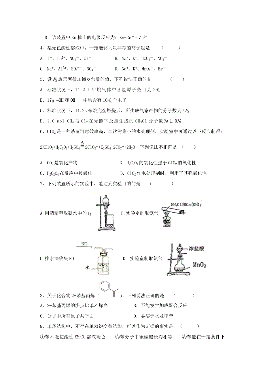 云南省丽江市第一高级中学2020-2021学年高二上学期期中考试化学试题 WORD版含答案.doc_第2页