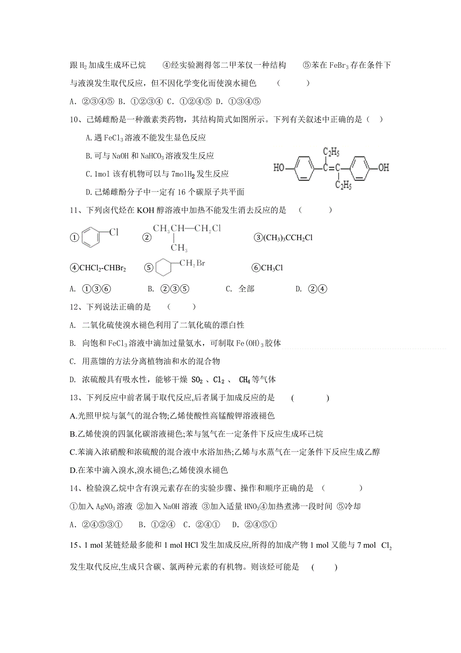 云南省丽江市第一高级中学2020-2021学年高二上学期期中考试化学试题 WORD版含答案.doc_第3页