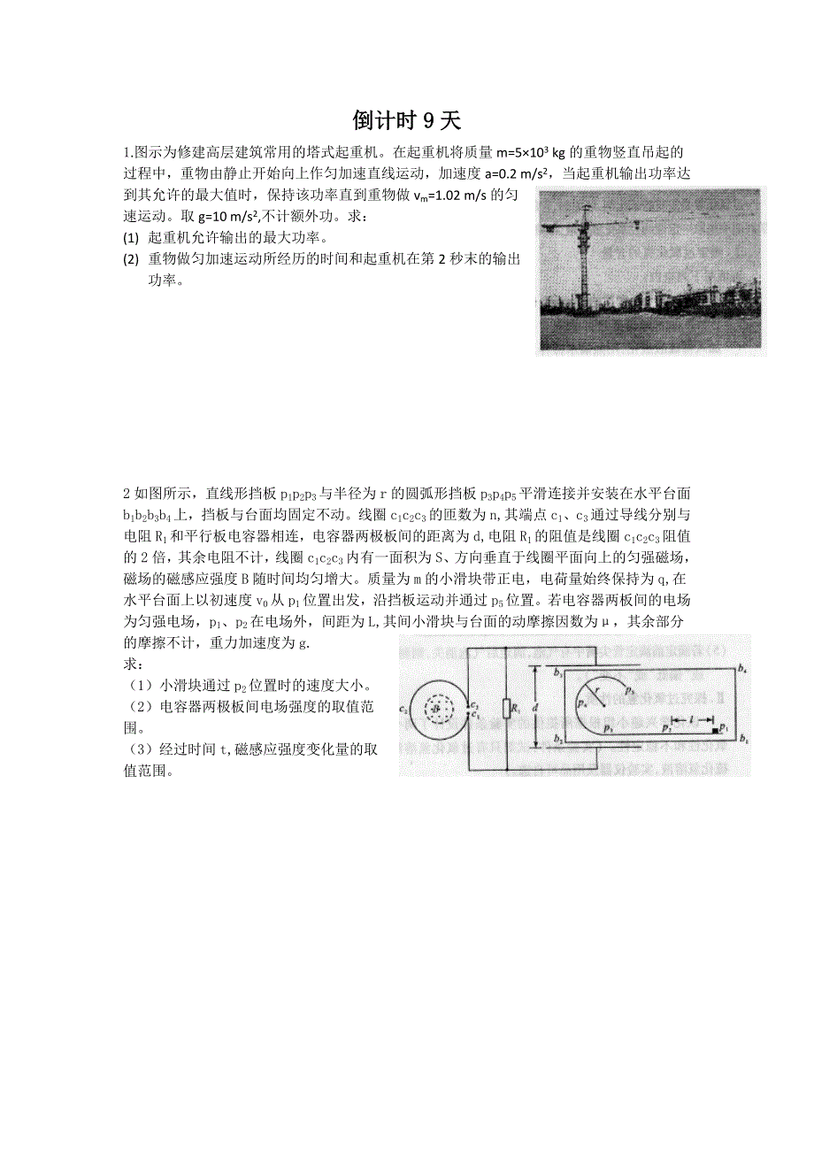 四川省2012届高三物理考前11天大题热身训练（3）.doc_第1页