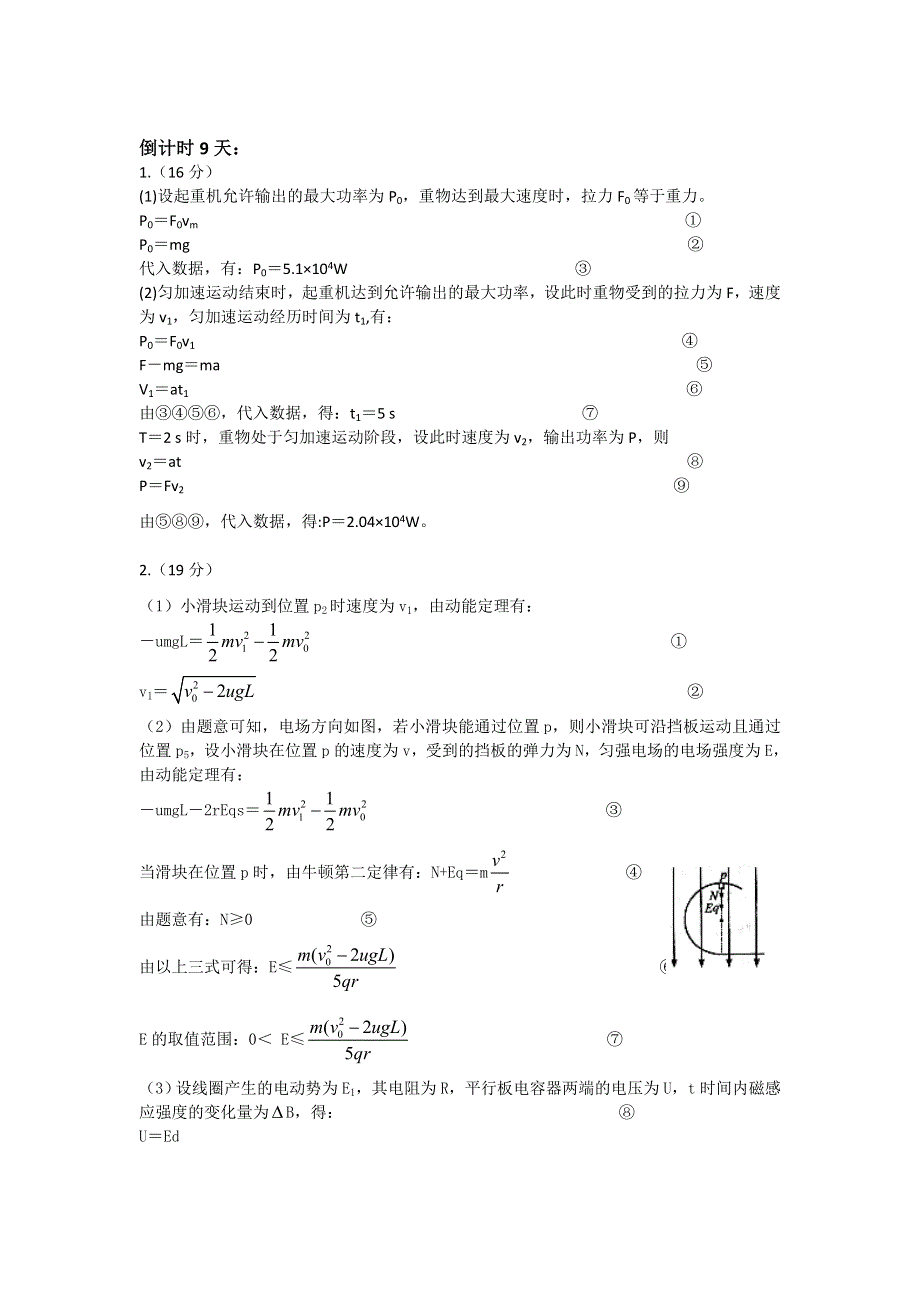 四川省2012届高三物理考前11天大题热身训练（3）.doc_第3页