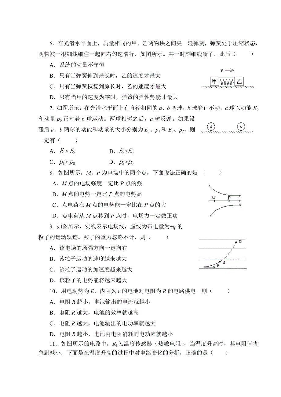 2005－2006学年第一学期高二物理（理科）期末模拟试卷.doc_第2页