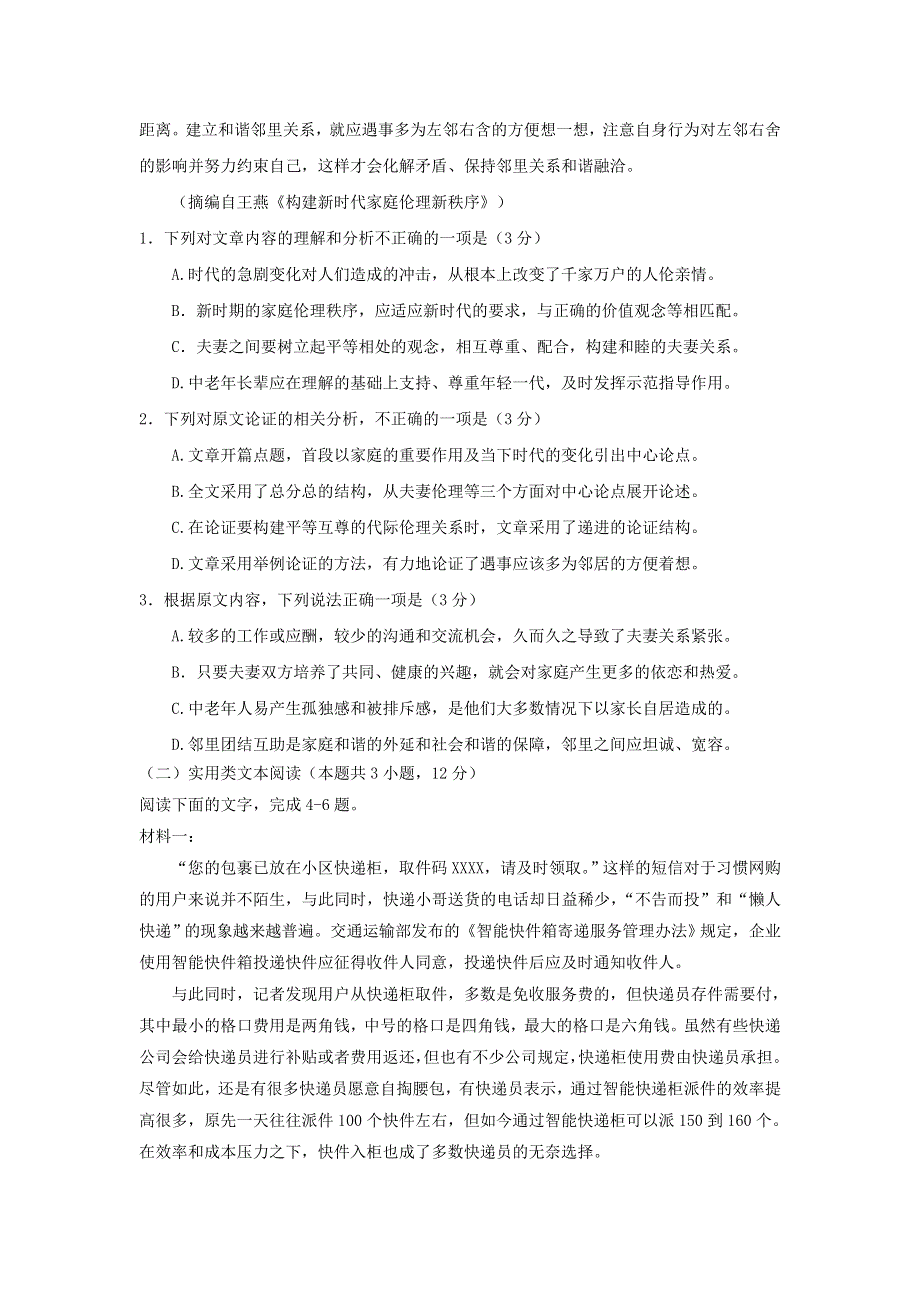 云南省丽江市第一高级中学2020-2021学年高二上学期期中考试语文试题 WORD版含答案.doc_第2页