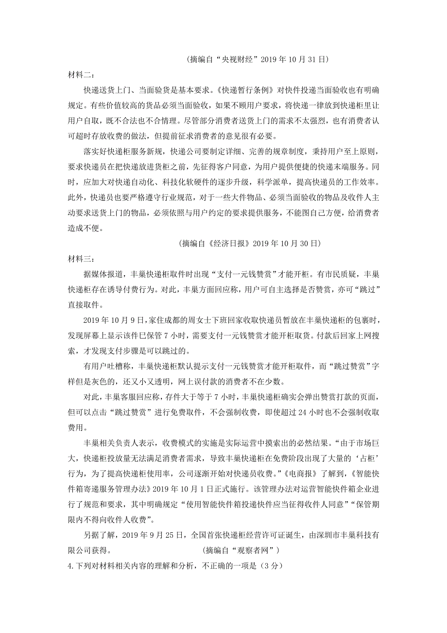 云南省丽江市第一高级中学2020-2021学年高二上学期期中考试语文试题 WORD版含答案.doc_第3页