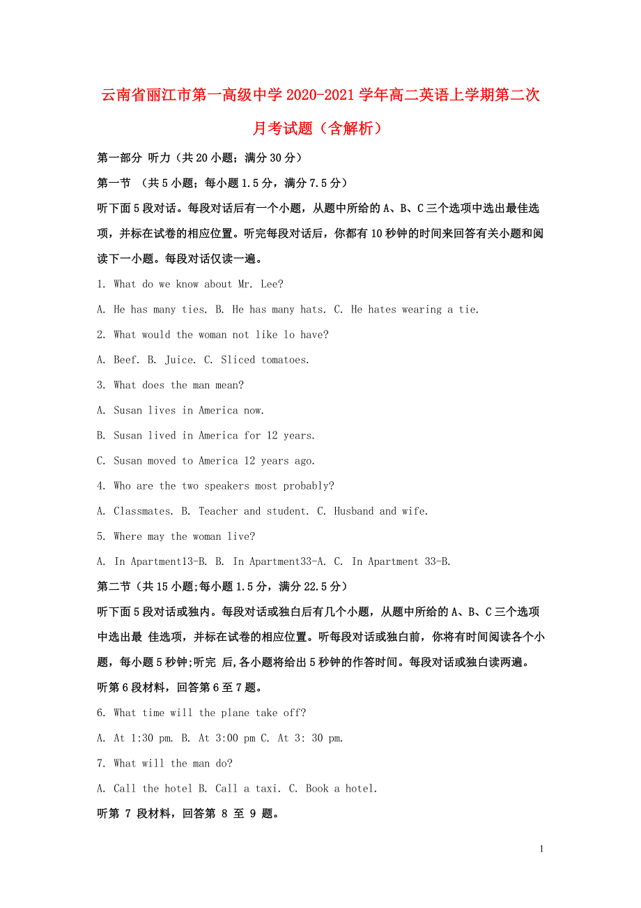 云南省丽江市第一高级中学2020-2021学年高二英语上学期第二次月考试题（含解析）.doc_第1页