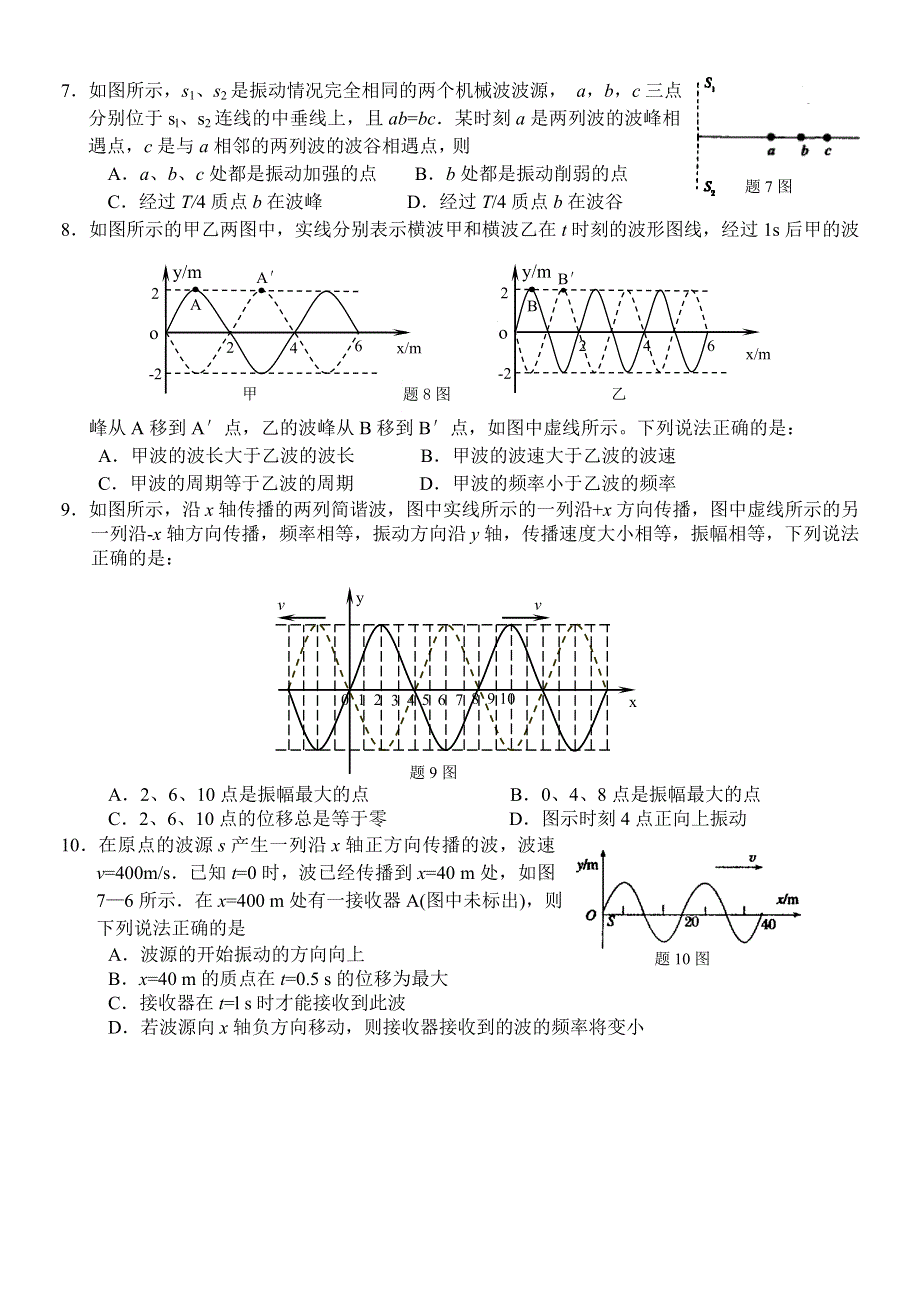 2005高二物理单元测验题第十章《机械波》.doc_第2页