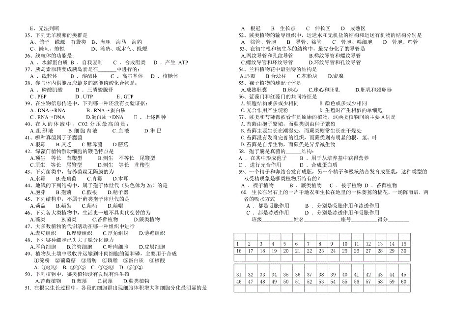 2005－2006学年高二生物能力竞赛试题2005.12.28.doc_第3页