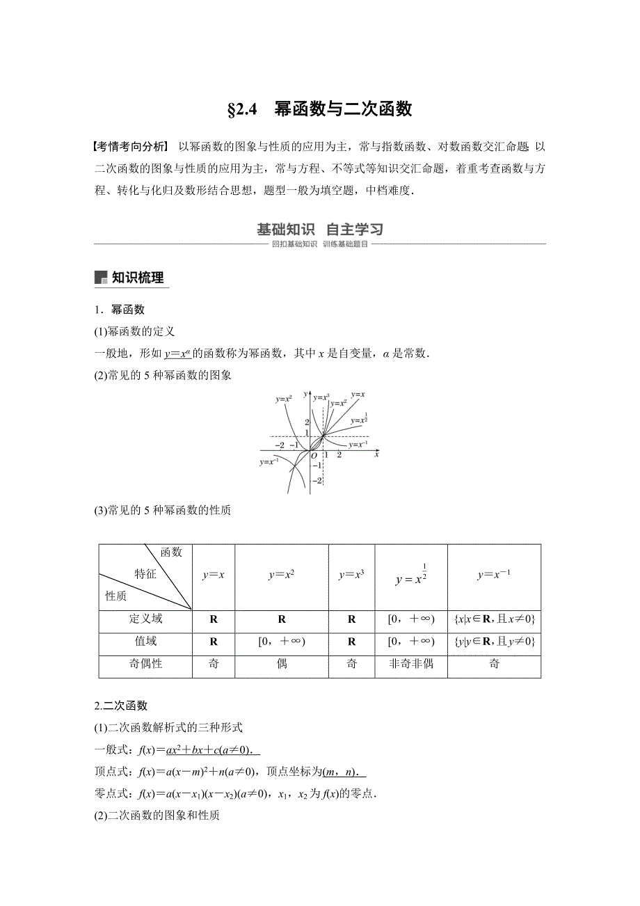 2019届高考一轮复习备考资料之数学江苏专版讲义：第二章 函数概念与基本初等函数I 2-4 WORD版含答案.docx_第1页