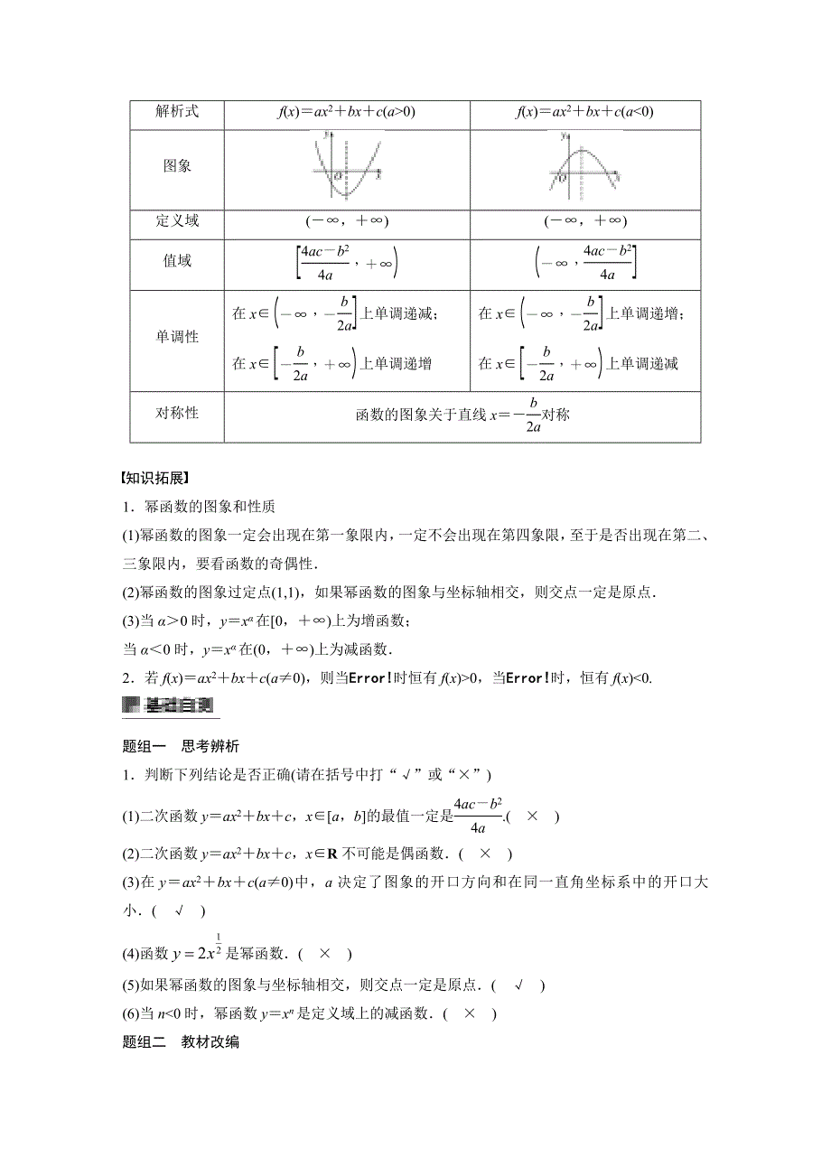 2019届高考一轮复习备考资料之数学江苏专版讲义：第二章 函数概念与基本初等函数I 2-4 WORD版含答案.docx_第2页