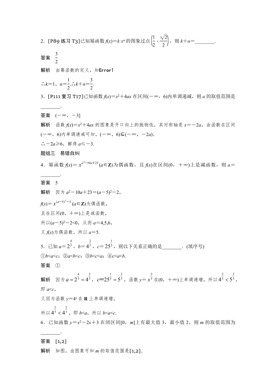 2019届高考一轮复习备考资料之数学江苏专版讲义：第二章 函数概念与基本初等函数I 2-4 WORD版含答案.docx_第3页