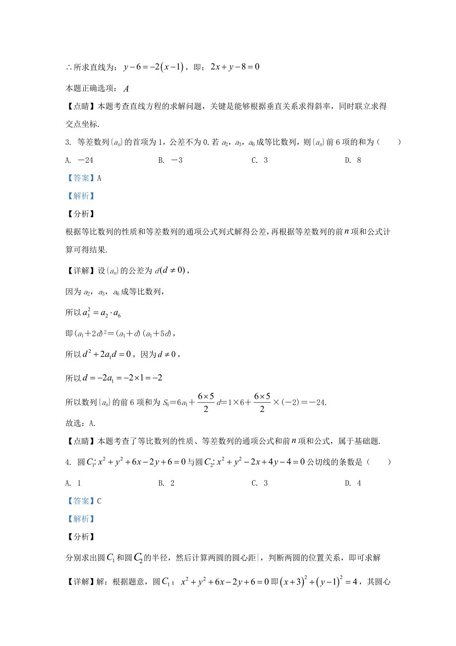 云南省丽江市第一高级中学2020-2021学年高二数学9月月考试题（含解析）.doc_第2页