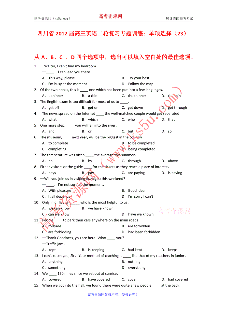 四川省2012届高三英语二轮复习专题训练：单项选择（23）.doc_第1页