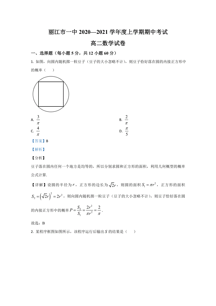 云南省丽江市第一高级中学2020-2021学年高二上学期期中考试数学试卷 WORD版含解析.doc_第1页