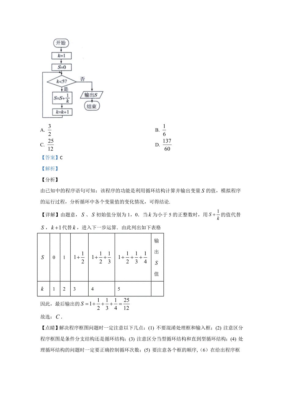 云南省丽江市第一高级中学2020-2021学年高二上学期期中考试数学试卷 WORD版含解析.doc_第2页