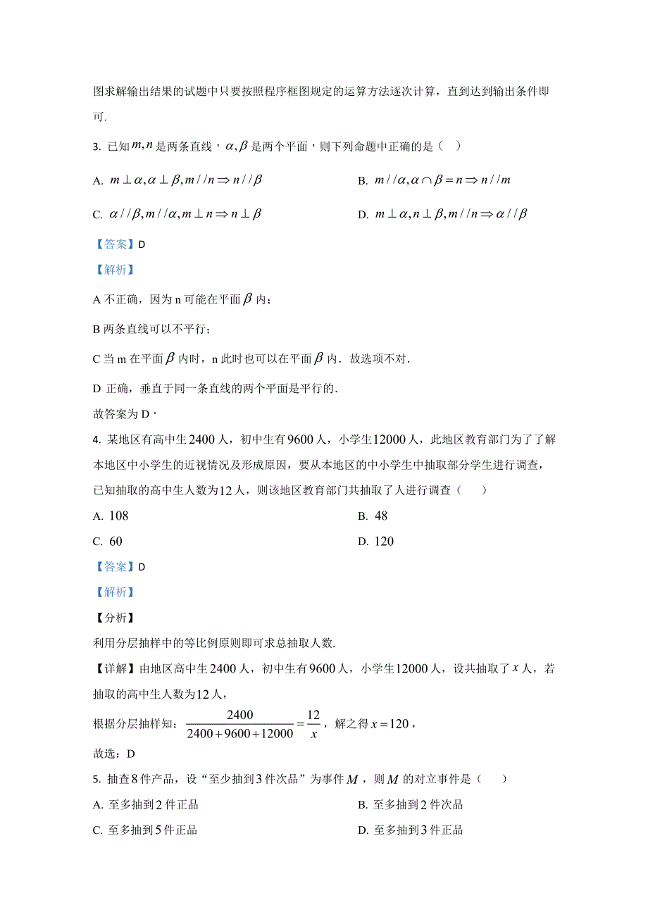 云南省丽江市第一高级中学2020-2021学年高二上学期期中考试数学试卷 WORD版含解析.doc_第3页